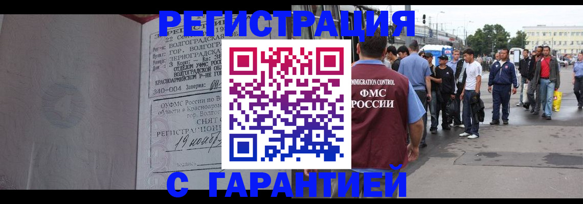 купить прописку в Лесосибирске