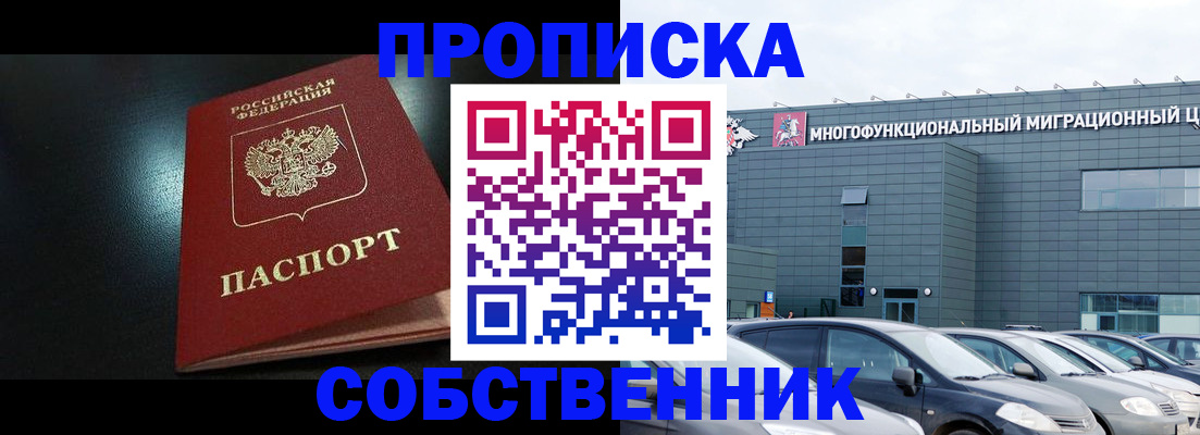 купить прописку в Лесосибирске