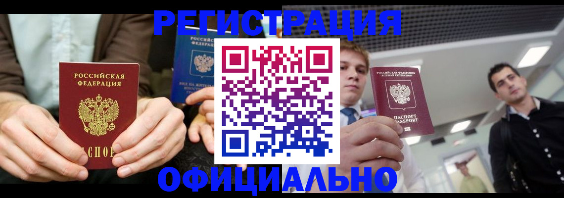временная регистрация для школы в Лесосибирске